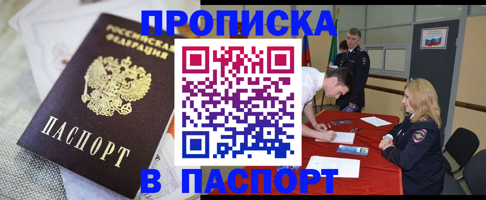 прописка штамп в Вичуге